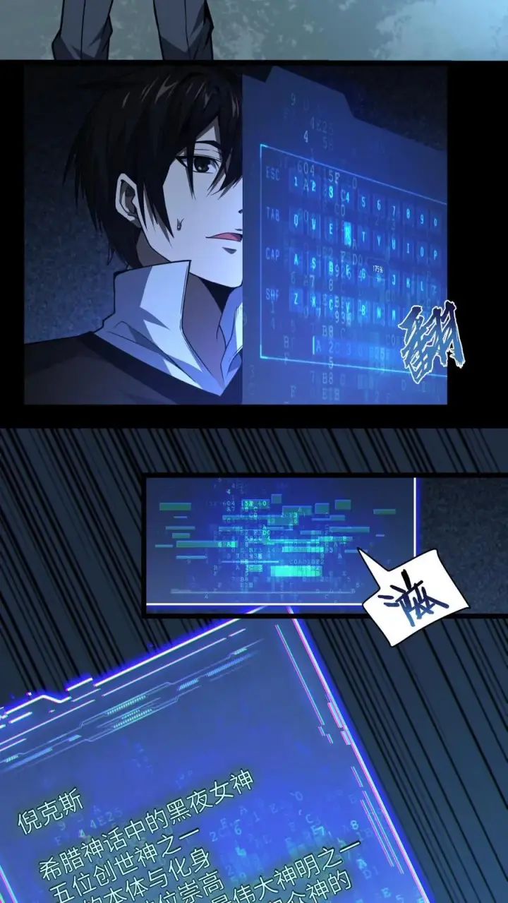 漫画《我在精神病院学斩神》第6话 黑夜女神第20张图