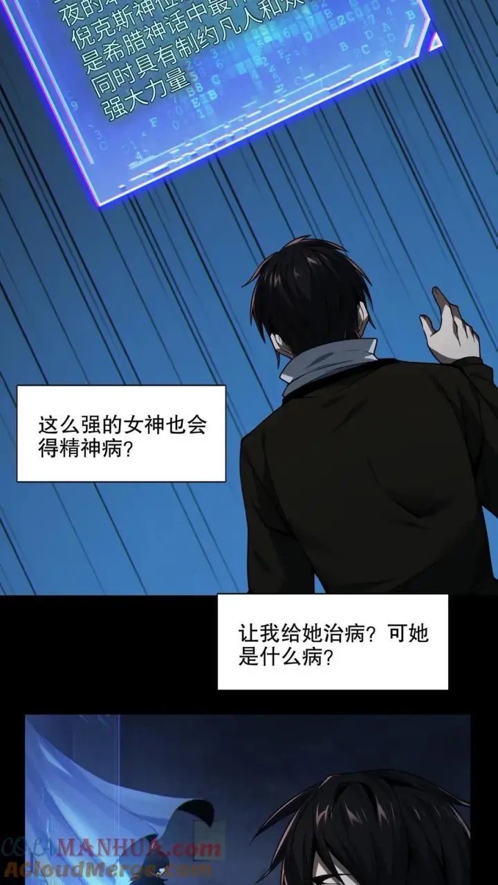 漫画《我在精神病院学斩神》第6话 黑夜女神第21张图