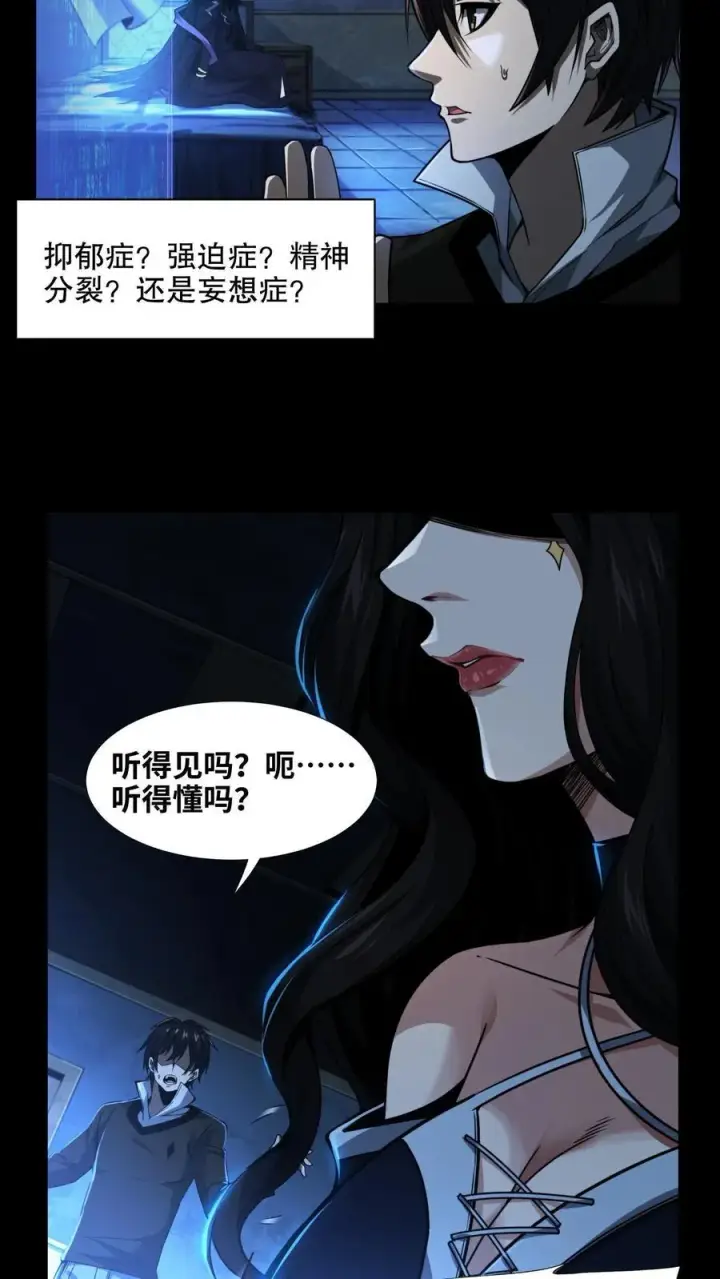 漫画《我在精神病院学斩神》第6话 黑夜女神第22张图