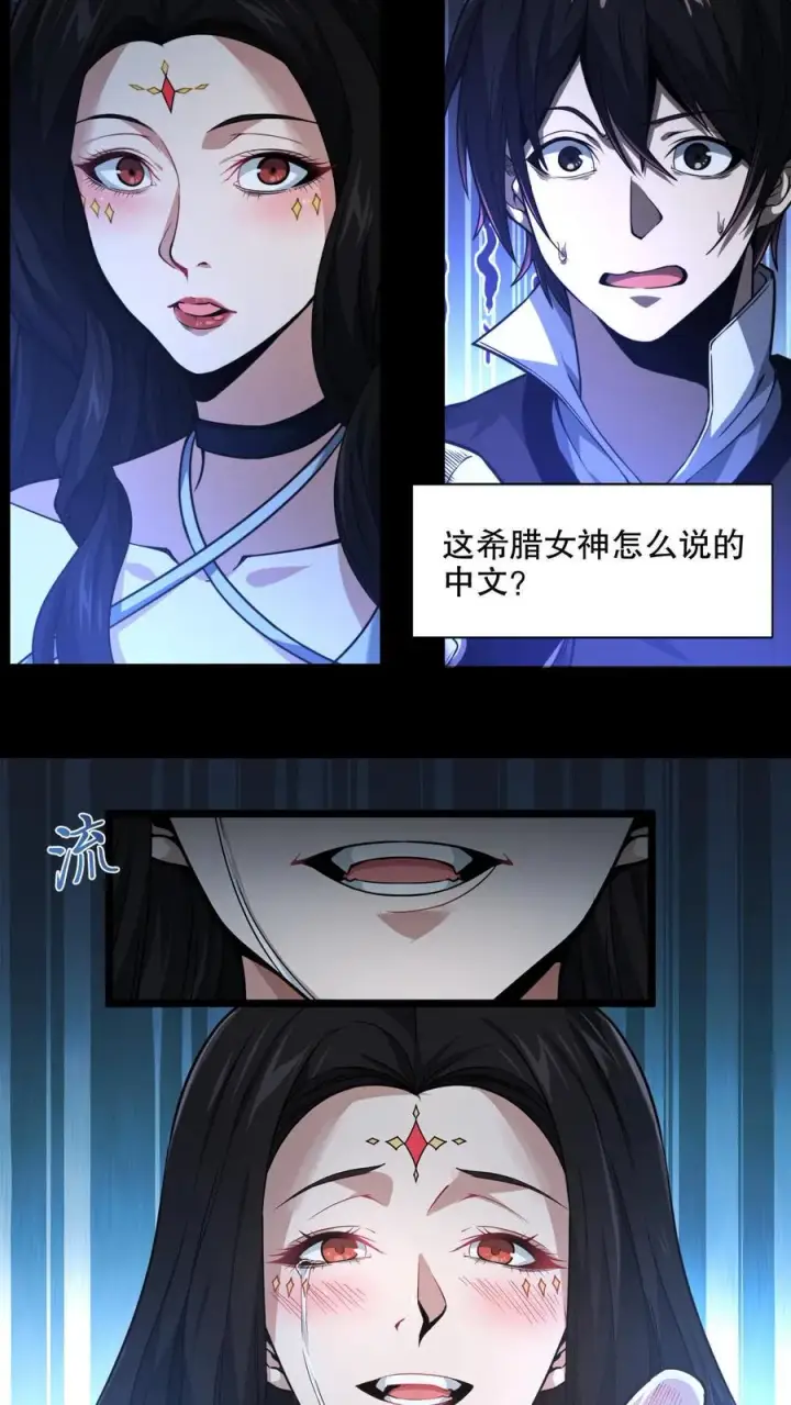 漫画《我在精神病院学斩神》第6话 黑夜女神第24张图