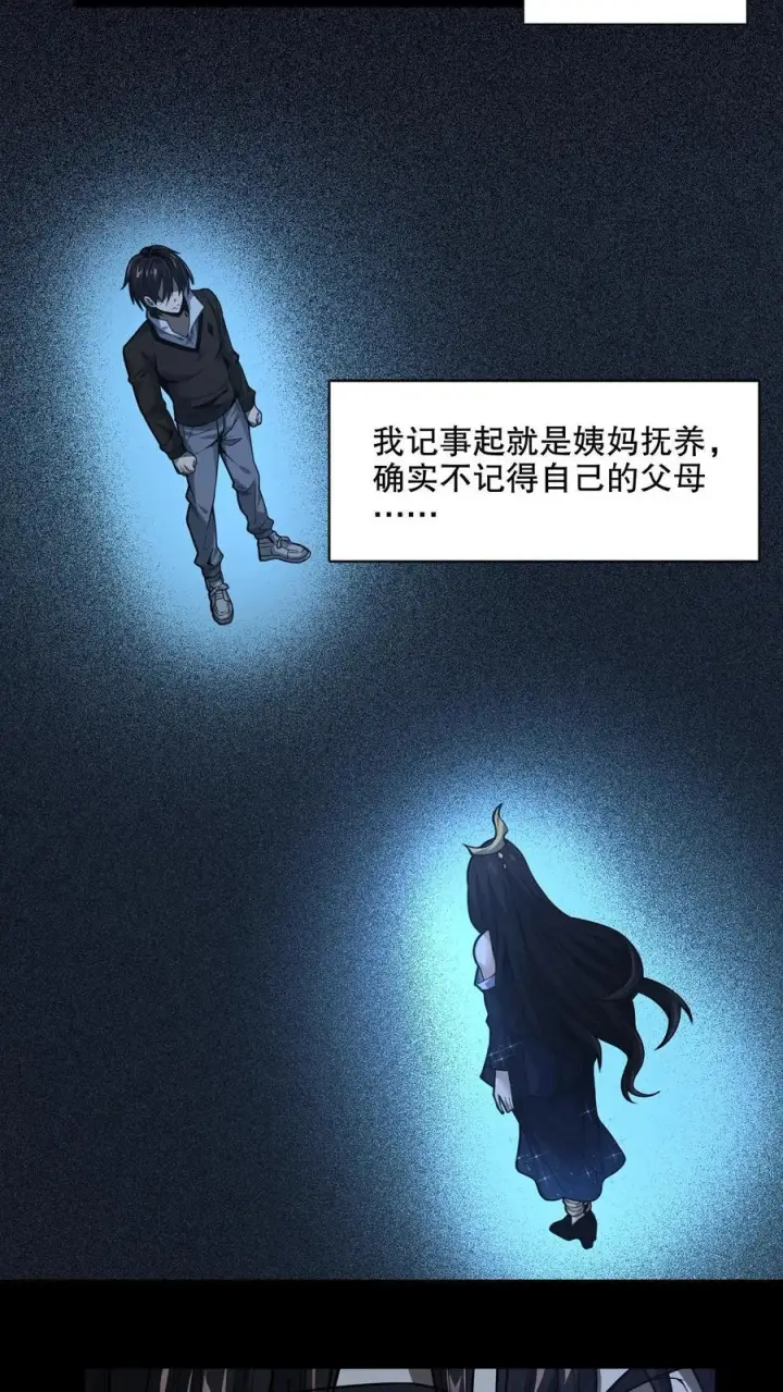 漫画《我在精神病院学斩神》第6话 黑夜女神第26张图