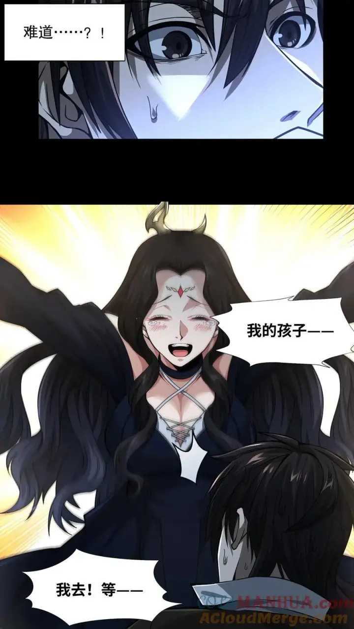 漫画《我在精神病院学斩神》第6话 黑夜女神第27张图