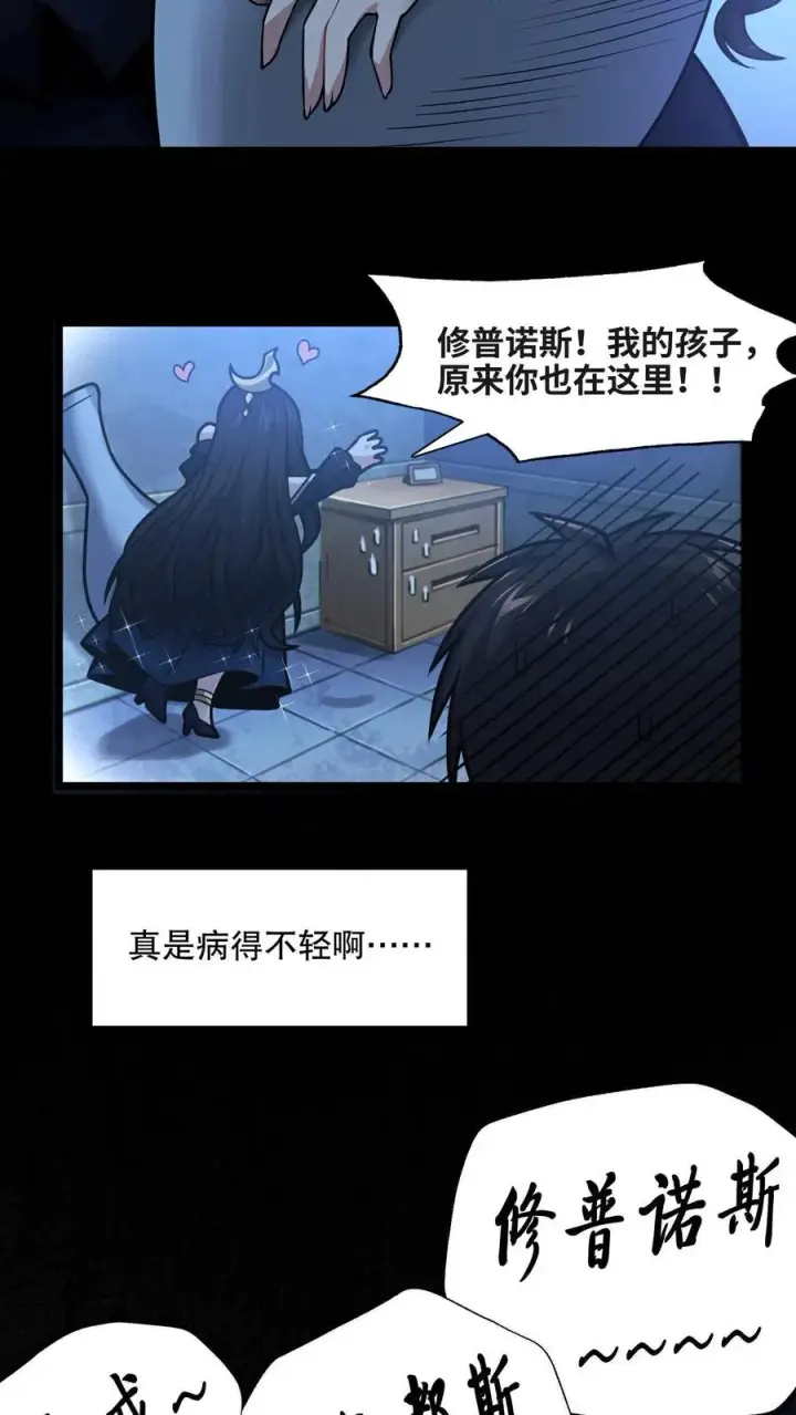 漫画《我在精神病院学斩神》第6话 黑夜女神第30张图