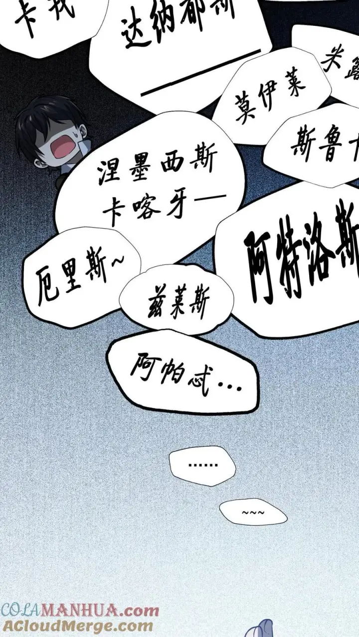 漫画《我在精神病院学斩神》第6话 黑夜女神第31张图