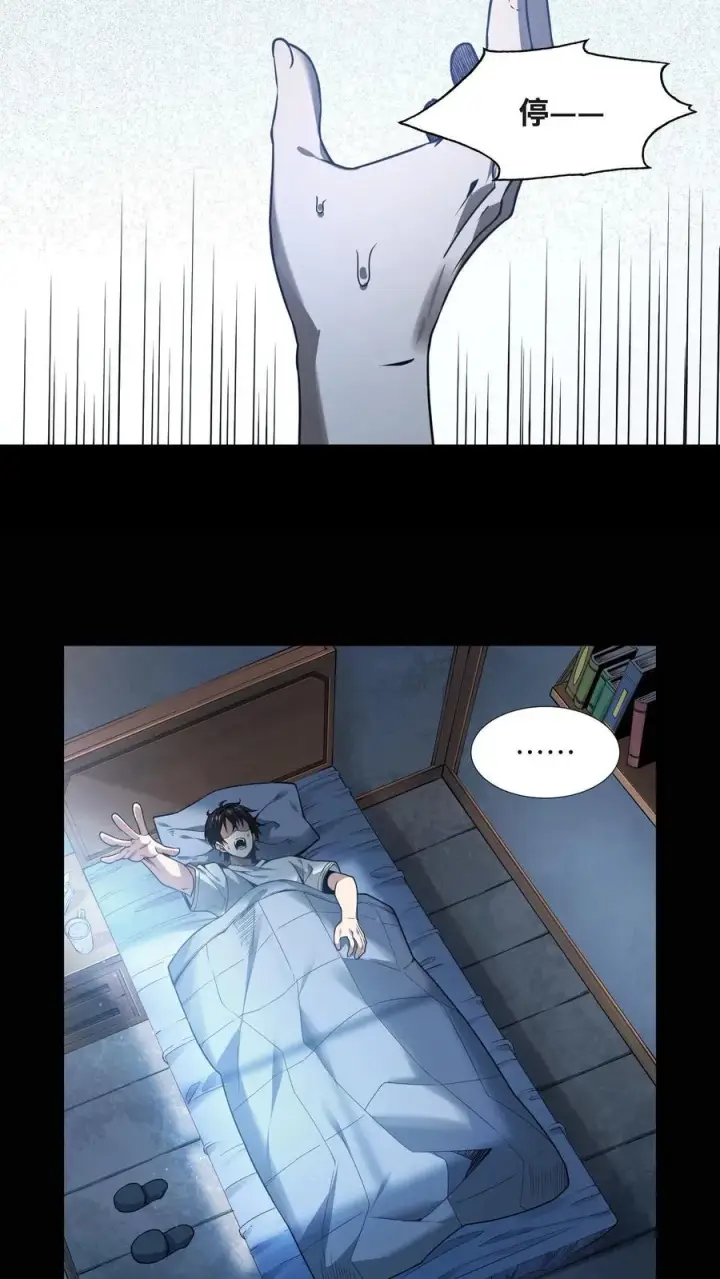 漫画《我在精神病院学斩神》第6话 黑夜女神第32张图