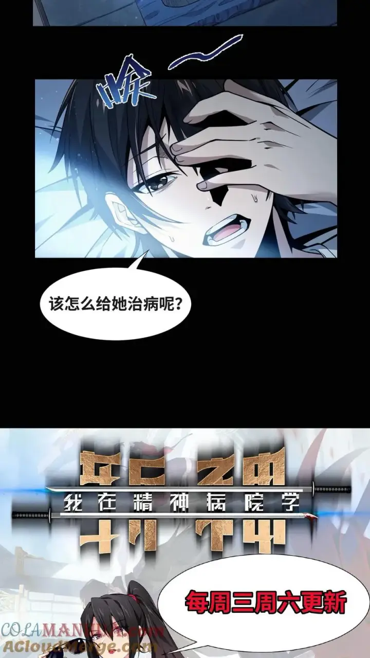 漫画《我在精神病院学斩神》第6话 黑夜女神第33张图