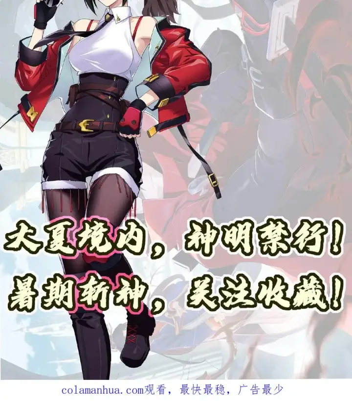 漫画《我在精神病院学斩神》第6话 黑夜女神第34张图