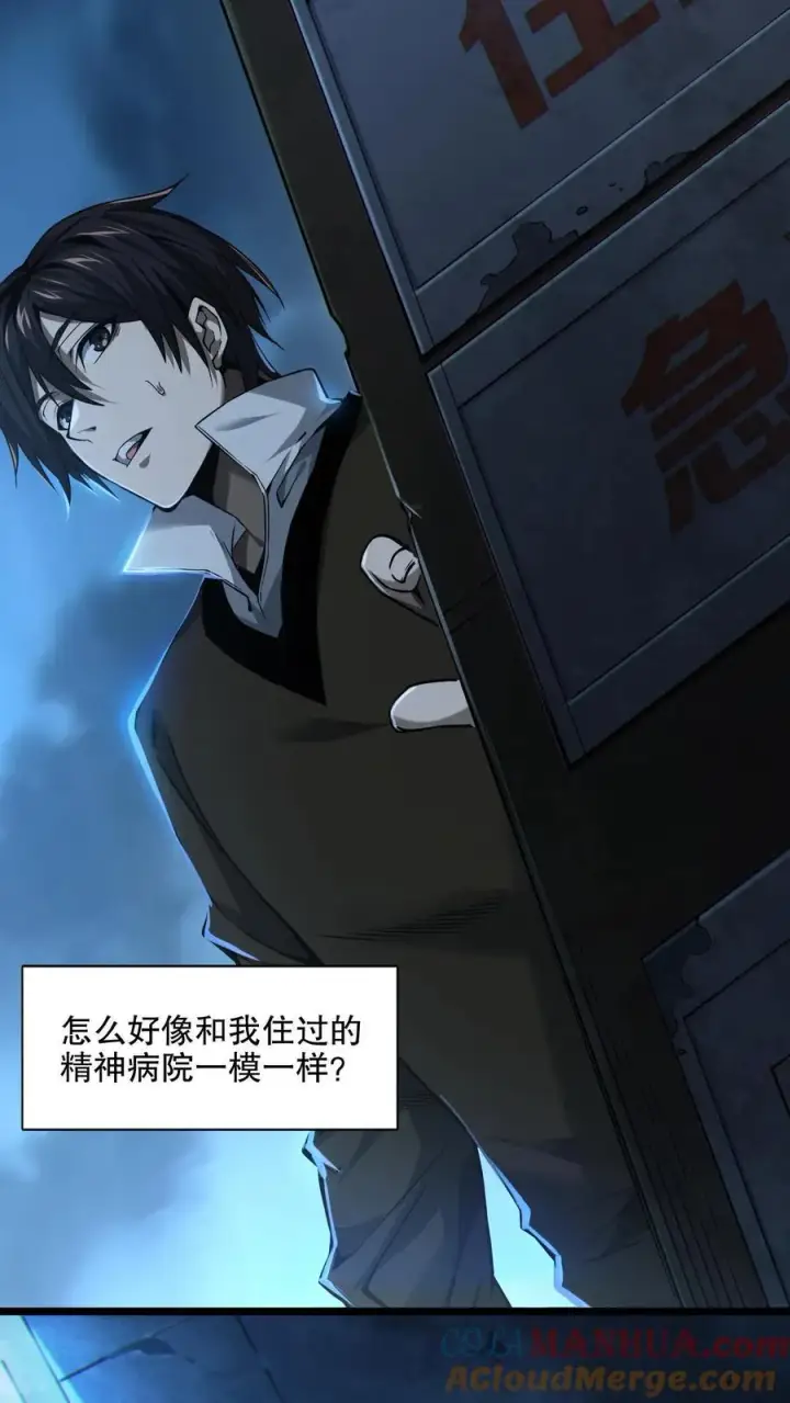 漫画《我在精神病院学斩神》第6话 黑夜女神第7张图
