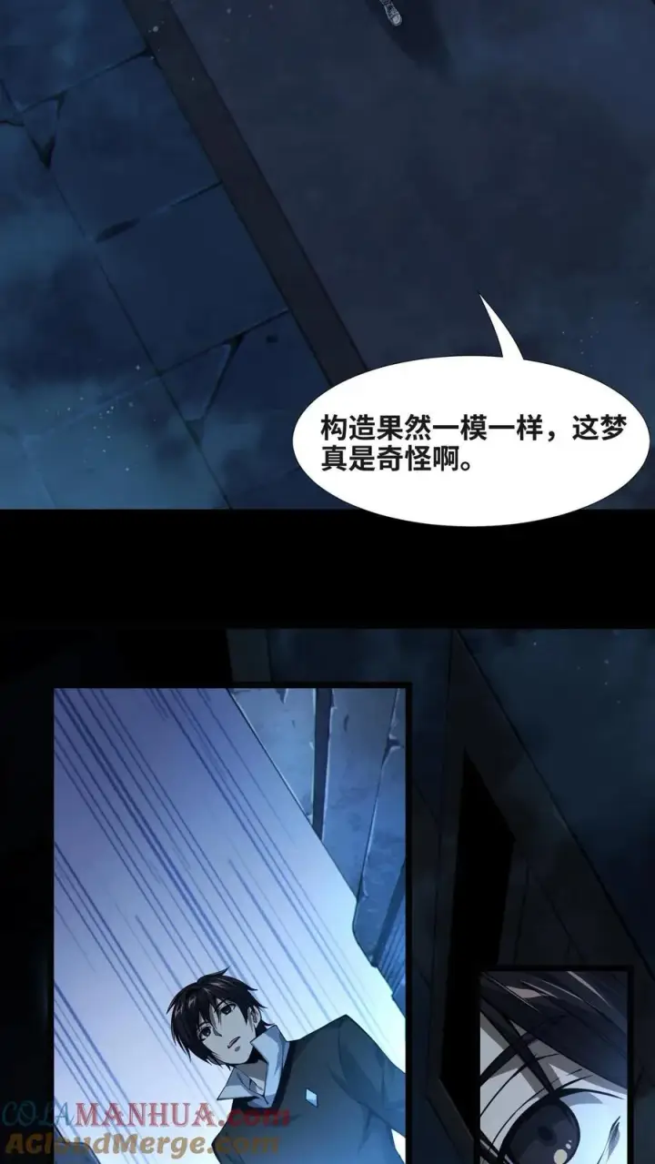 漫画《我在精神病院学斩神》第6话 黑夜女神第9张图