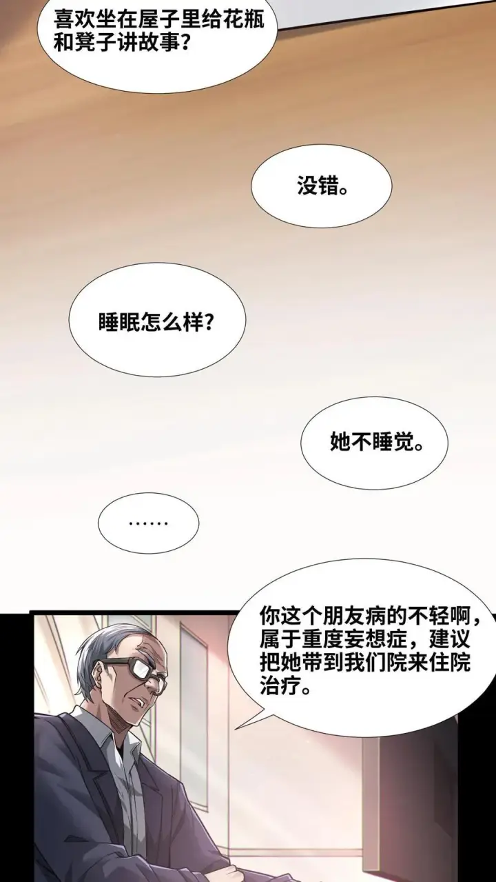 漫画《我在精神病院学斩神》第7话 基情？这是误会！第10张图