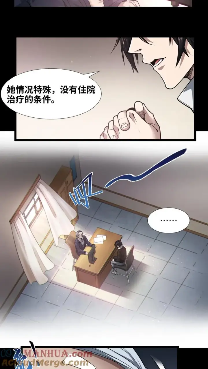 漫画《我在精神病院学斩神》第7话 基情？这是误会！第11张图