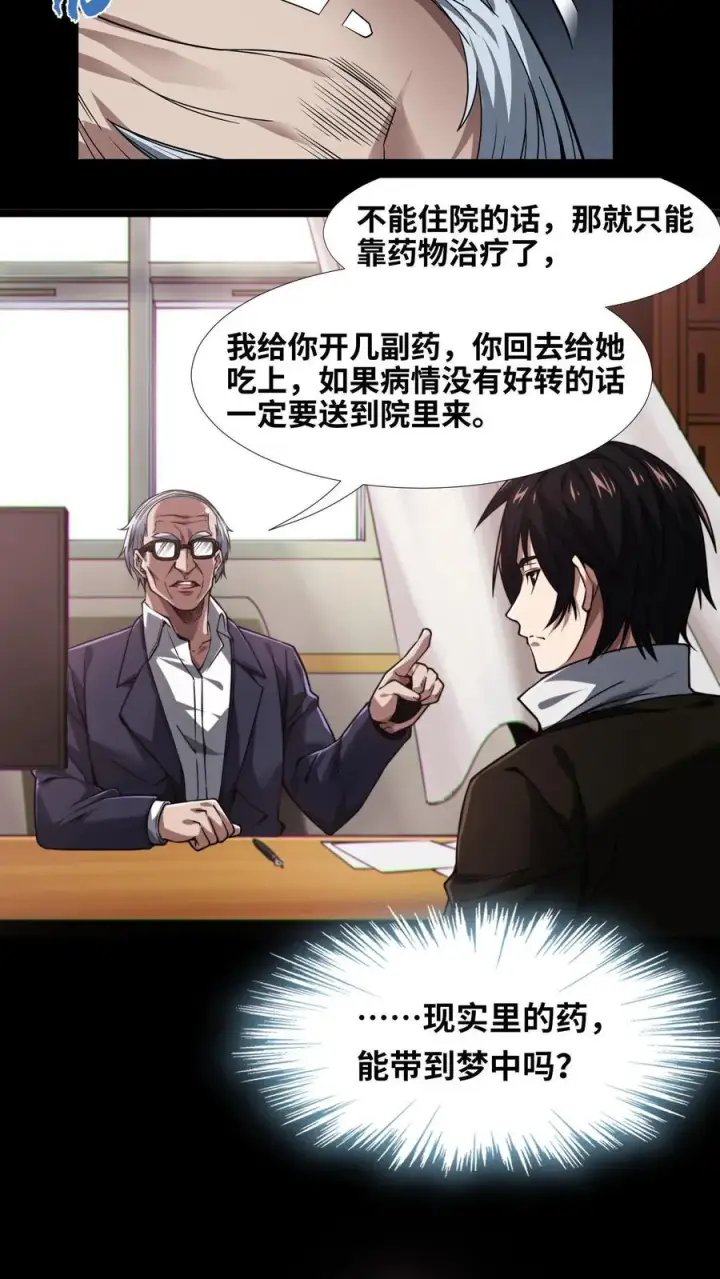漫画《我在精神病院学斩神》第7话 基情？这是误会！第12张图