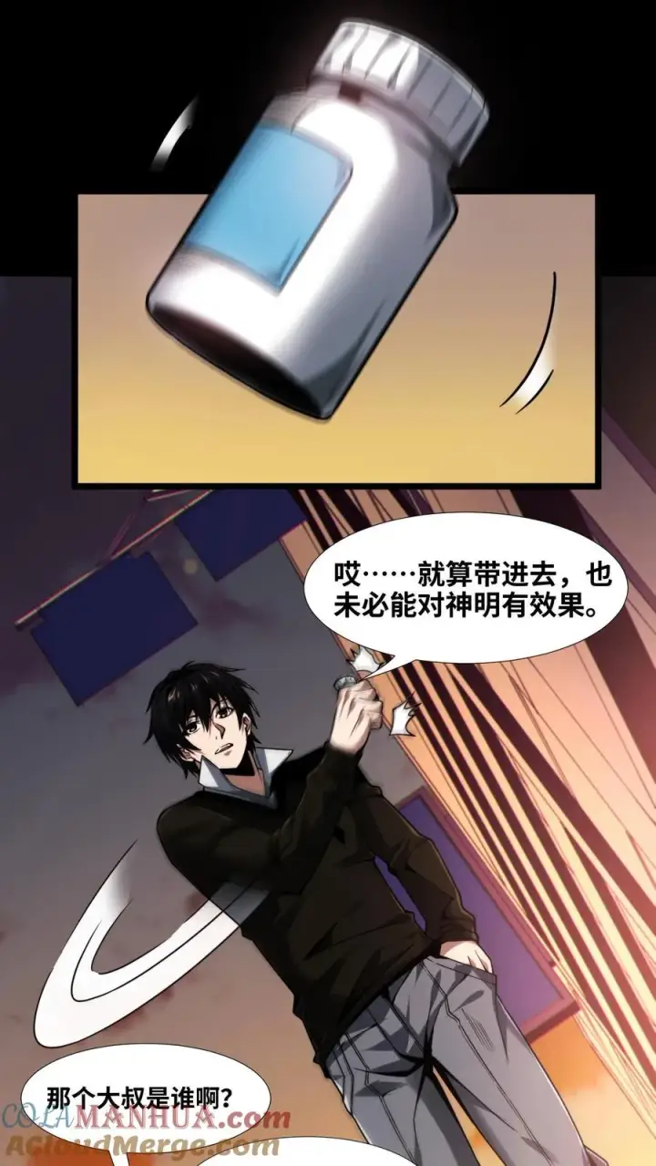 漫画《我在精神病院学斩神》第7话 基情？这是误会！第13张图