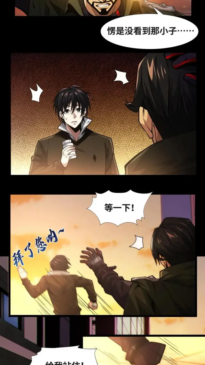 漫画《我在精神病院学斩神》第7话 基情？这是误会！第16张图