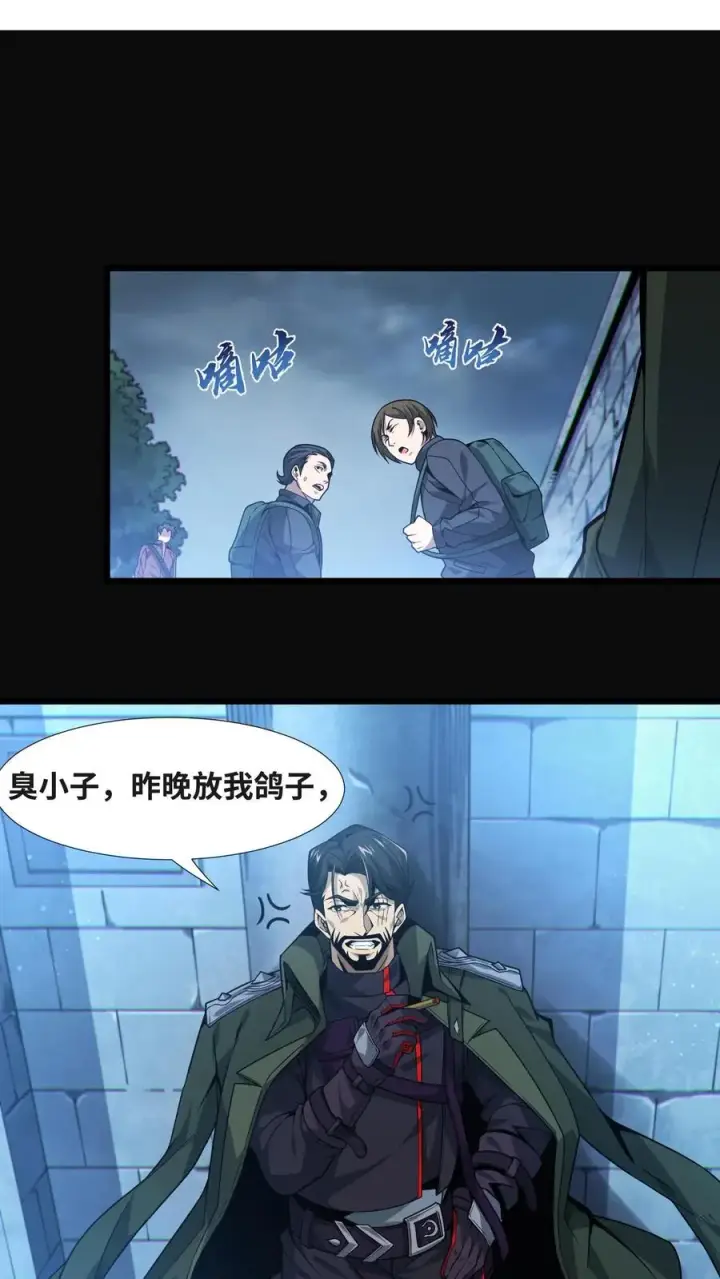 漫画《我在精神病院学斩神》第7话 基情？这是误会！第2张图
