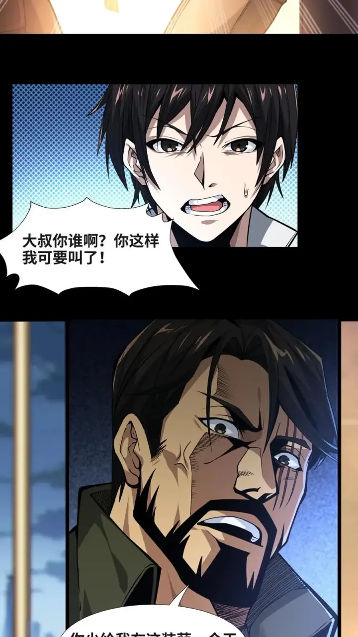 漫画《我在精神病院学斩神》第7话 基情？这是误会！第20张图