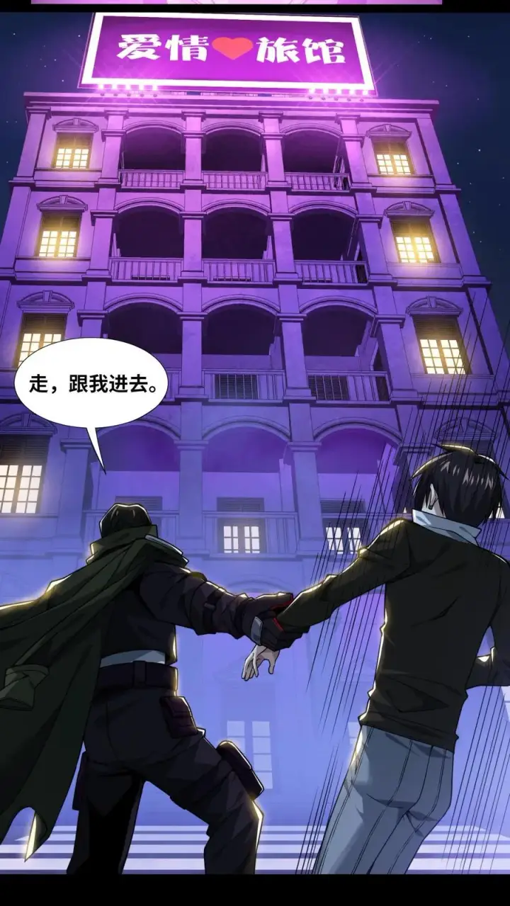 漫画《我在精神病院学斩神》第7话 基情？这是误会！第24张图