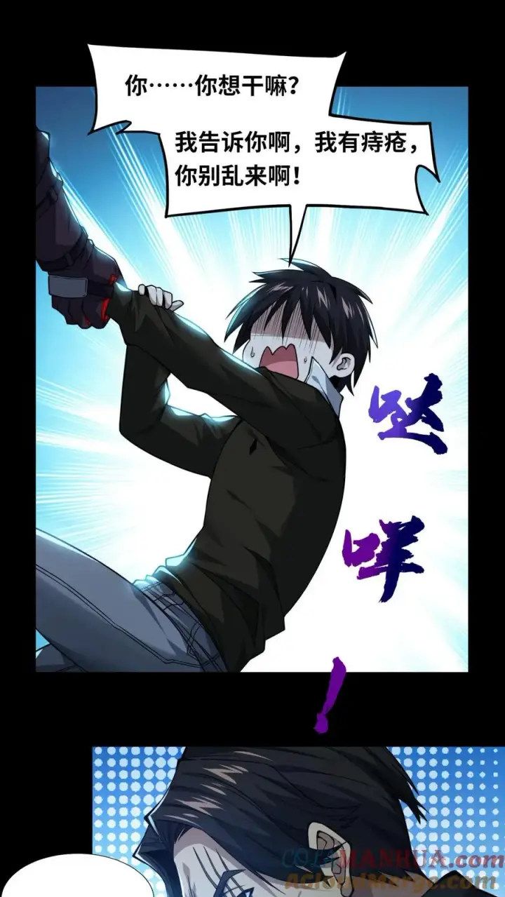 漫画《我在精神病院学斩神》第7话 基情？这是误会！第25张图