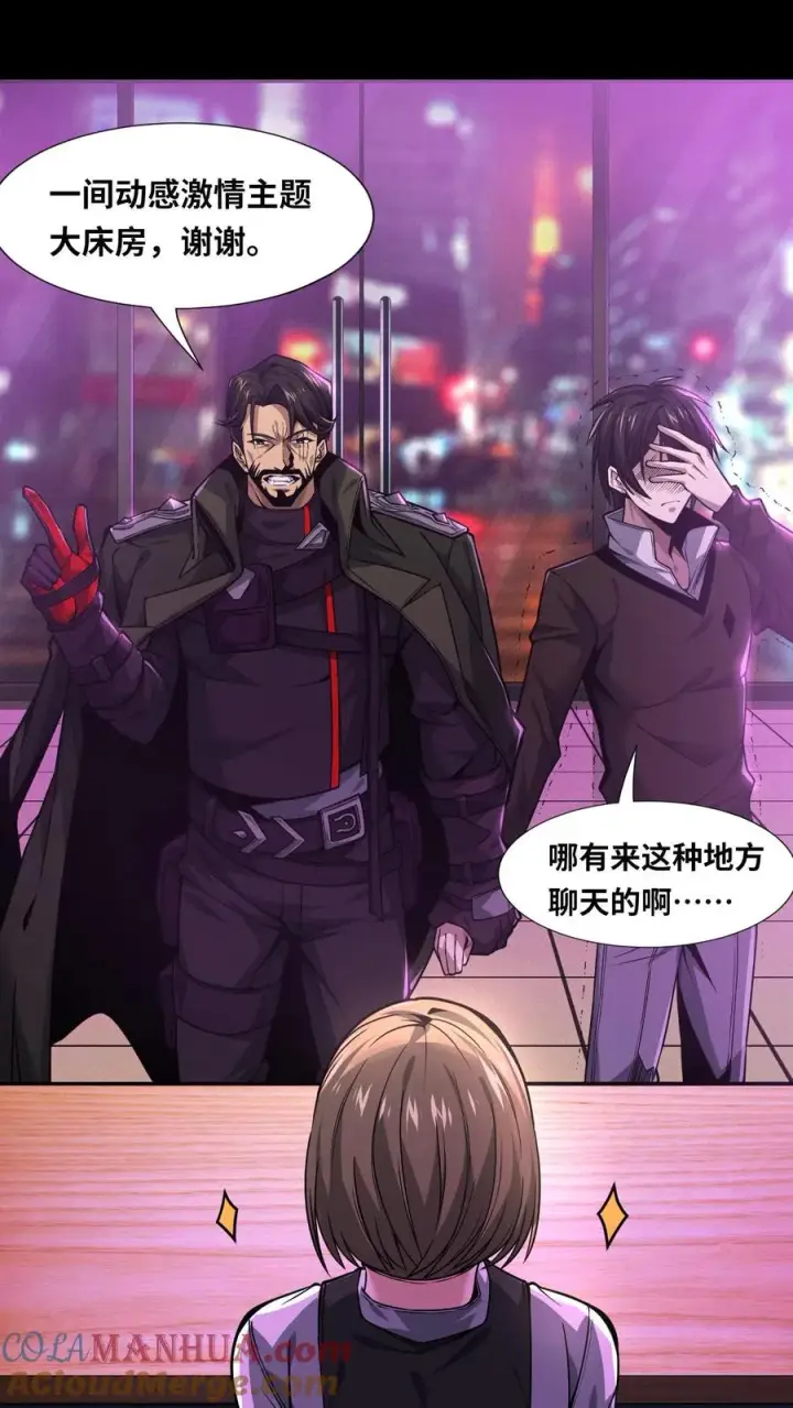 漫画《我在精神病院学斩神》第7话 基情？这是误会！第27张图