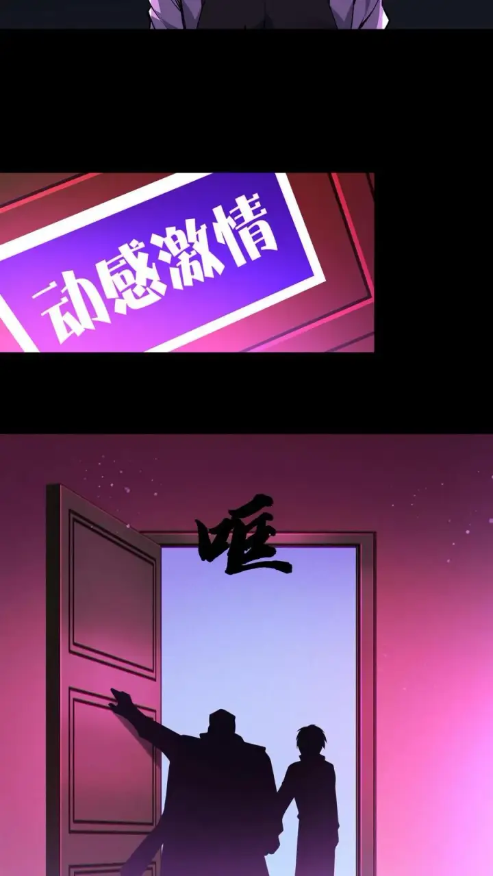 漫画《我在精神病院学斩神》第7话 基情？这是误会！第28张图