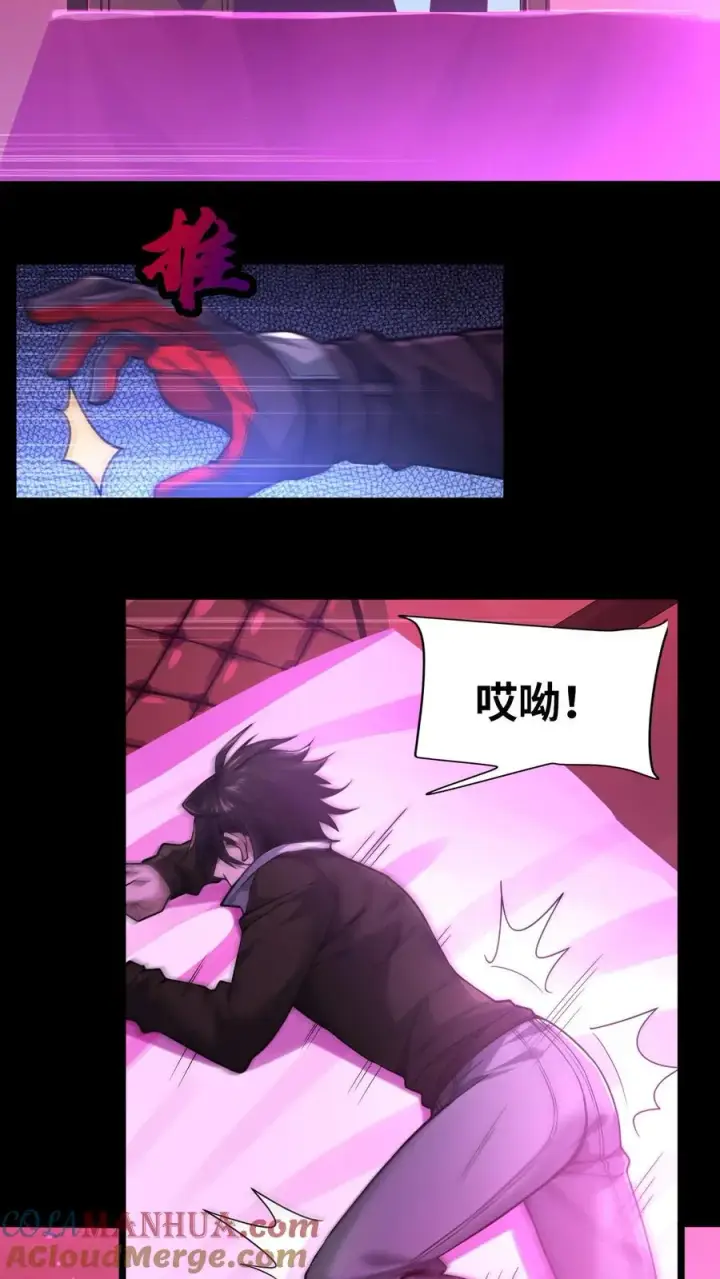 漫画《我在精神病院学斩神》第7话 基情？这是误会！第29张图