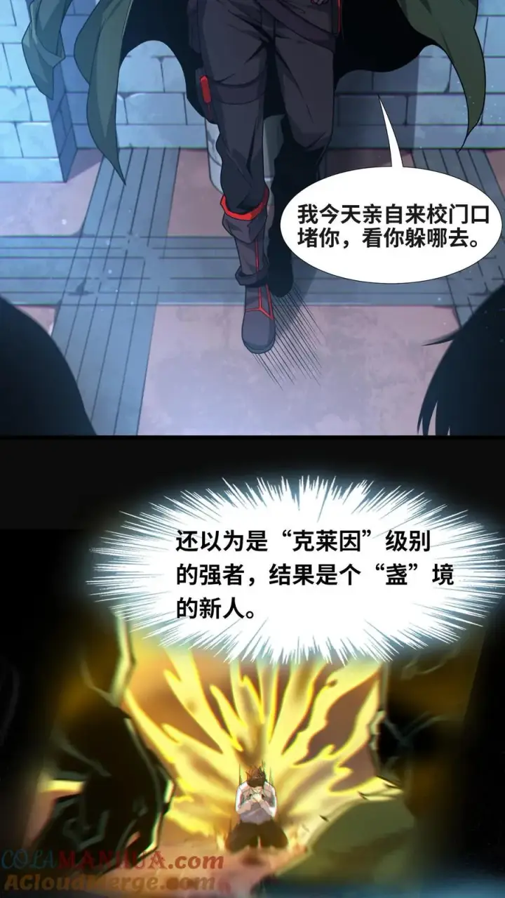 漫画《我在精神病院学斩神》第7话 基情？这是误会！第3张图