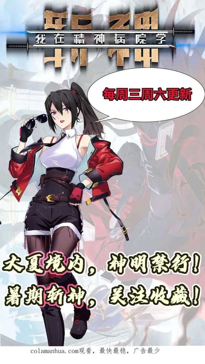 漫画《我在精神病院学斩神》第7话 基情？这是误会！第32张图
