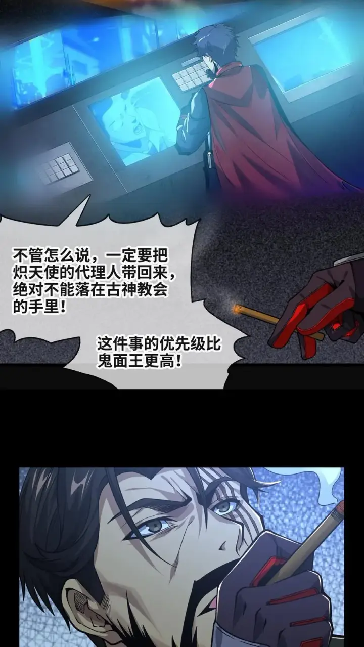漫画《我在精神病院学斩神》第7话 基情？这是误会！第4张图