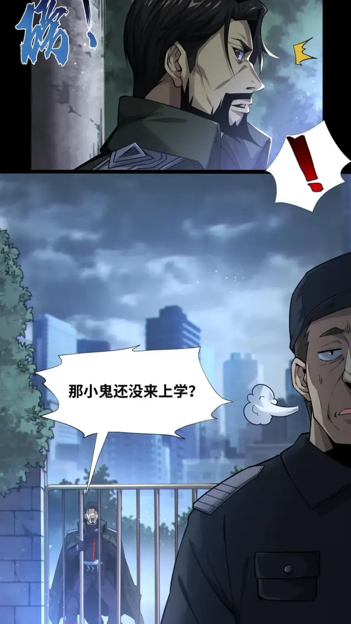 漫画《我在精神病院学斩神》第7话 基情？这是误会！第6张图
