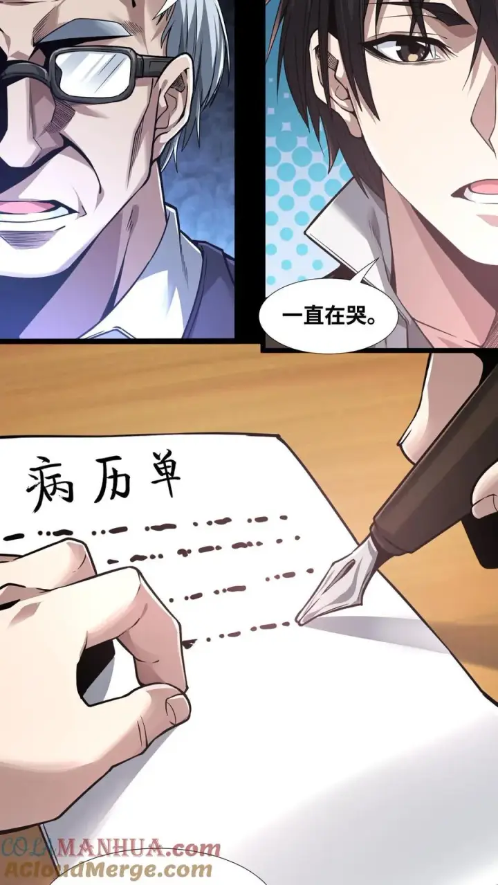 漫画《我在精神病院学斩神》第7话 基情？这是误会！第9张图