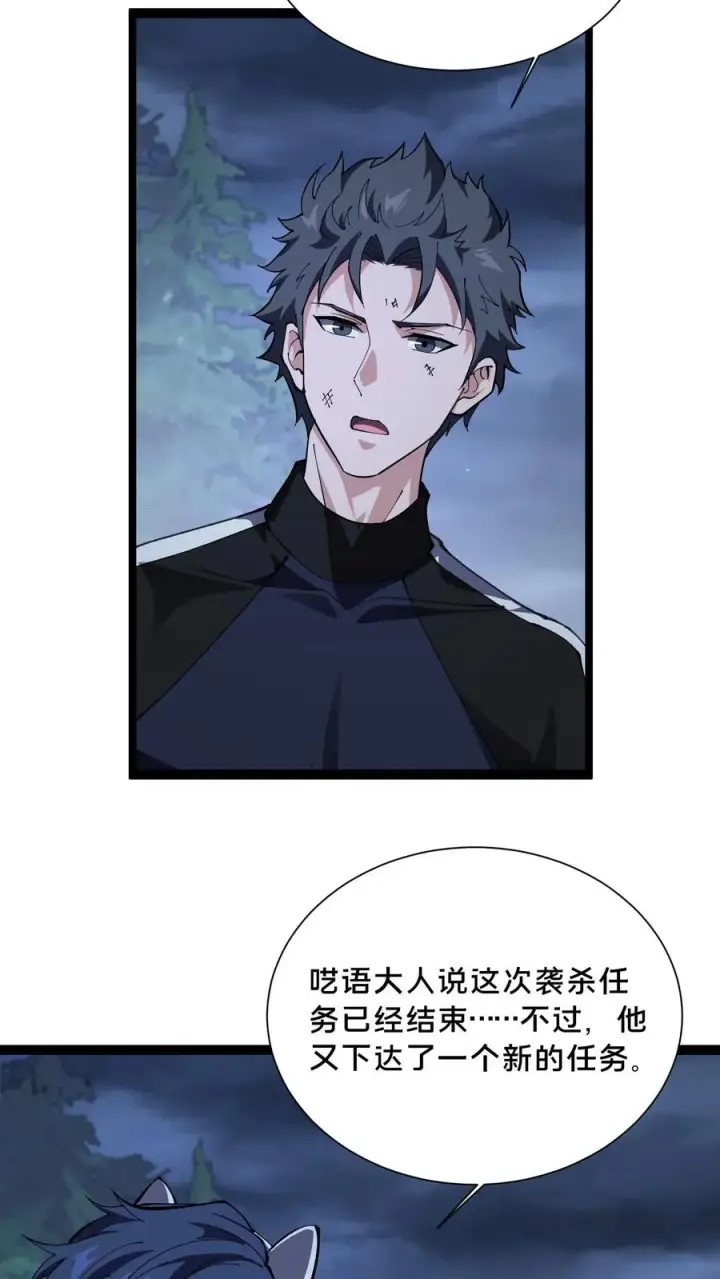 《我在精神病院学斩神》第220话 新任务图10