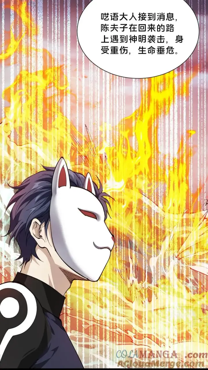 《我在精神病院学斩神》第220话 新任务图15