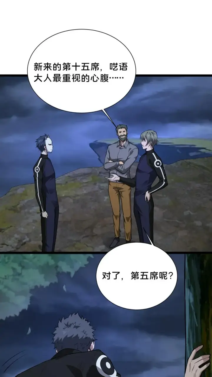 《我在精神病院学斩神》第220话 新任务图2