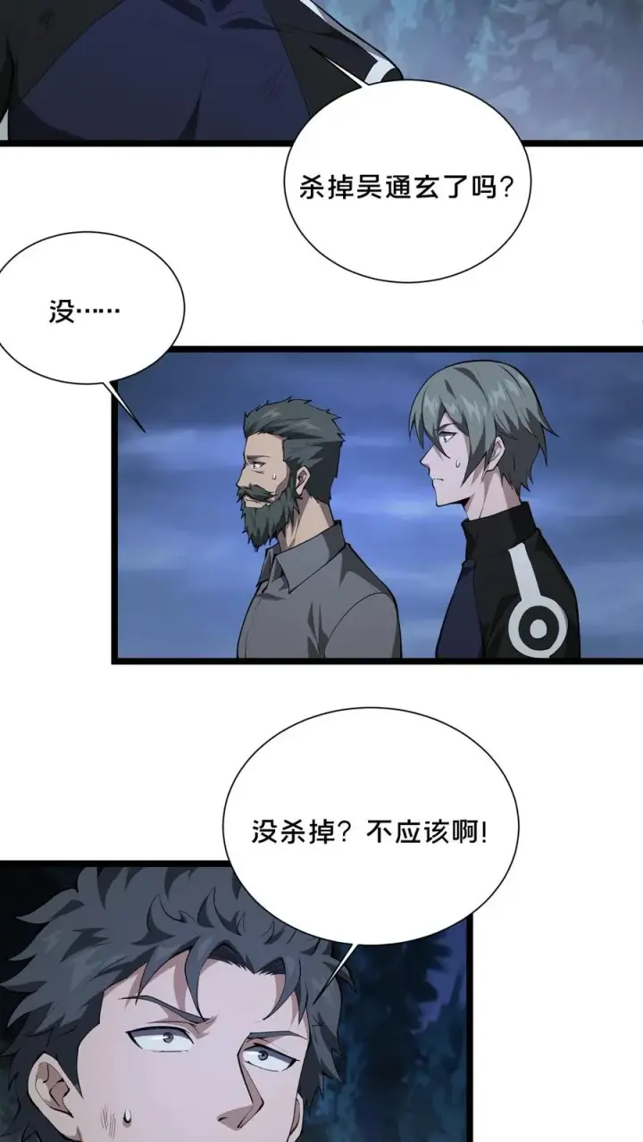 《我在精神病院学斩神》第220话 新任务图4