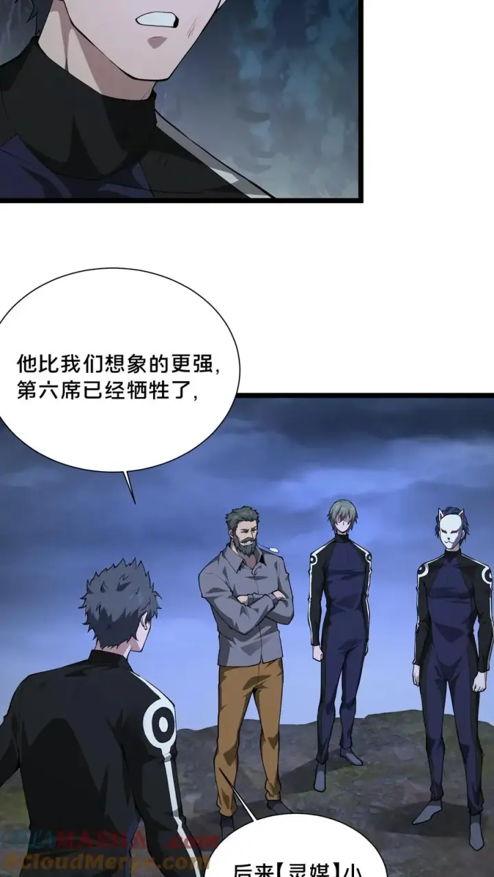 《我在精神病院学斩神》第220话 新任务图5