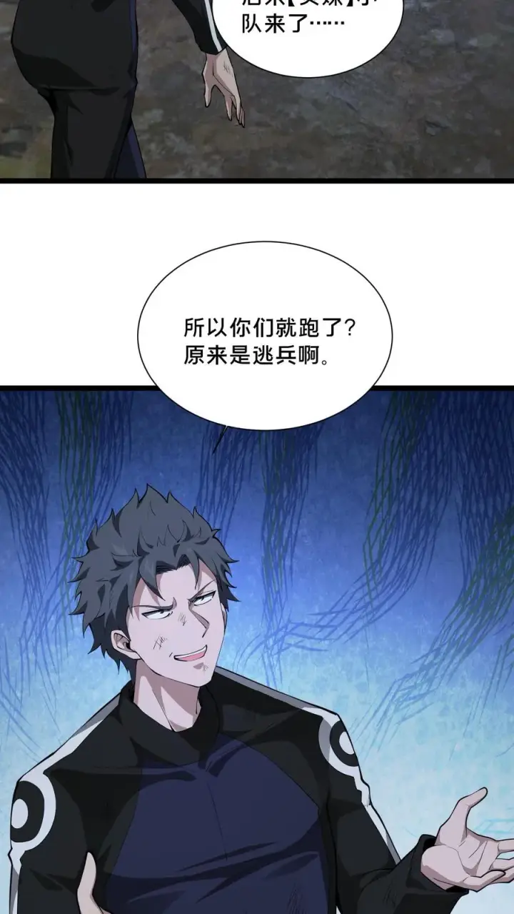 《我在精神病院学斩神》第220话 新任务图6