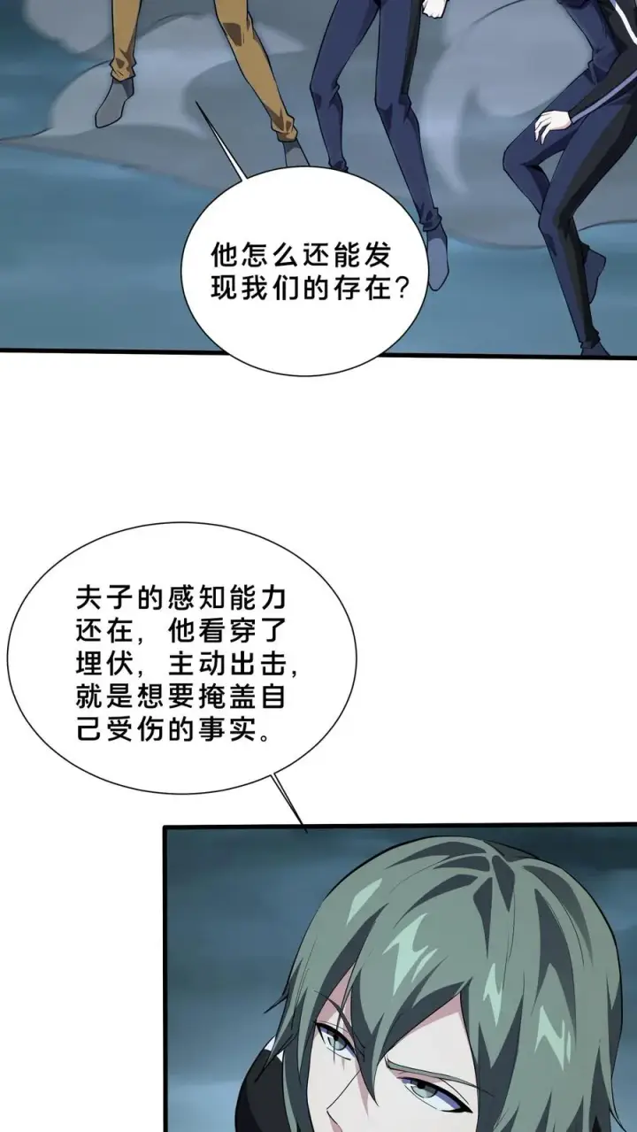 《我在精神病院学斩神》第221话 生命垂危图26