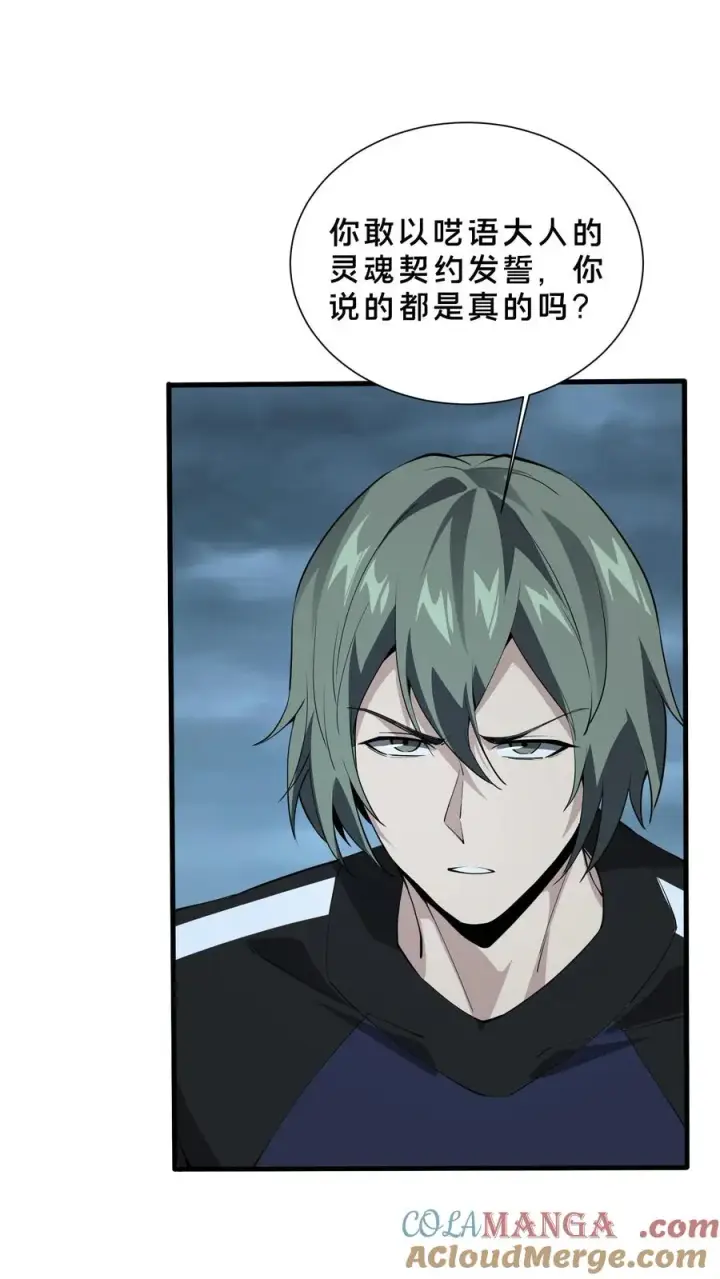 《我在精神病院学斩神》第221话 生命垂危图3