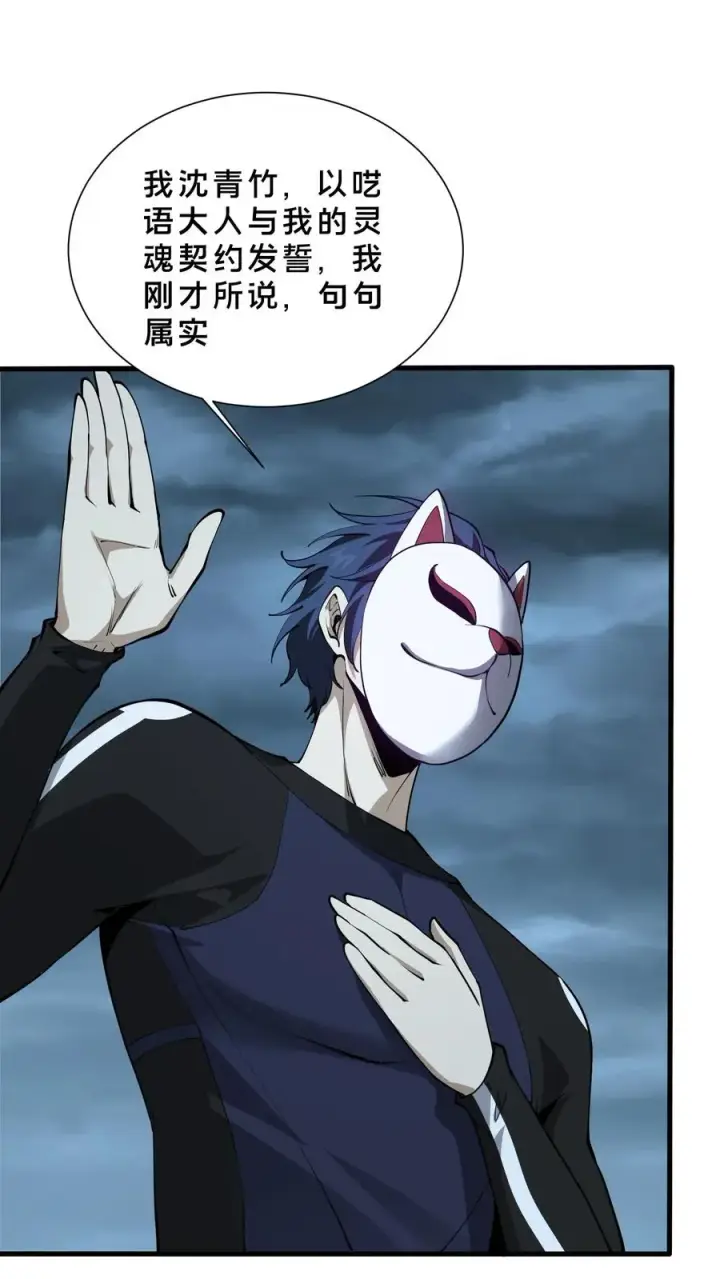 《我在精神病院学斩神》第221话 生命垂危图4