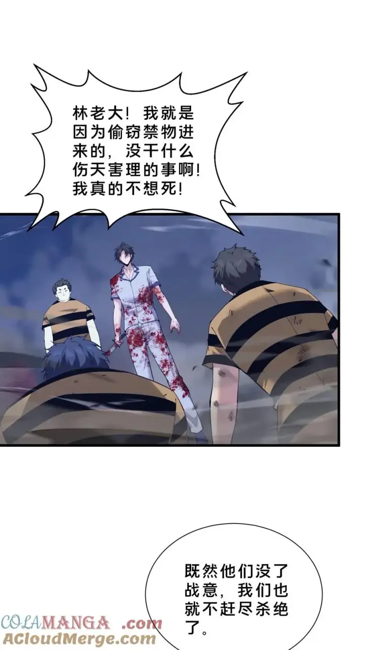 《我在精神病院学斩神》第222话 我是你们的劫数图19