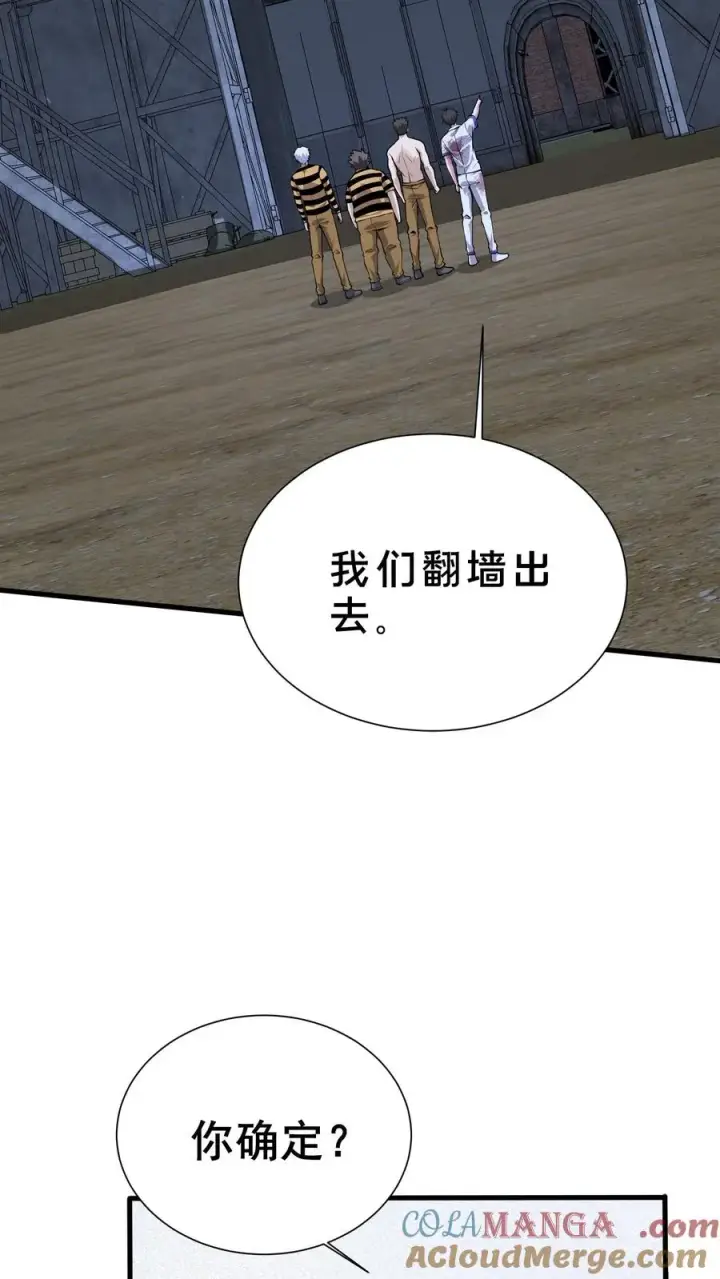 《我在精神病院学斩神》第223话 跟我……闯一遭？图33