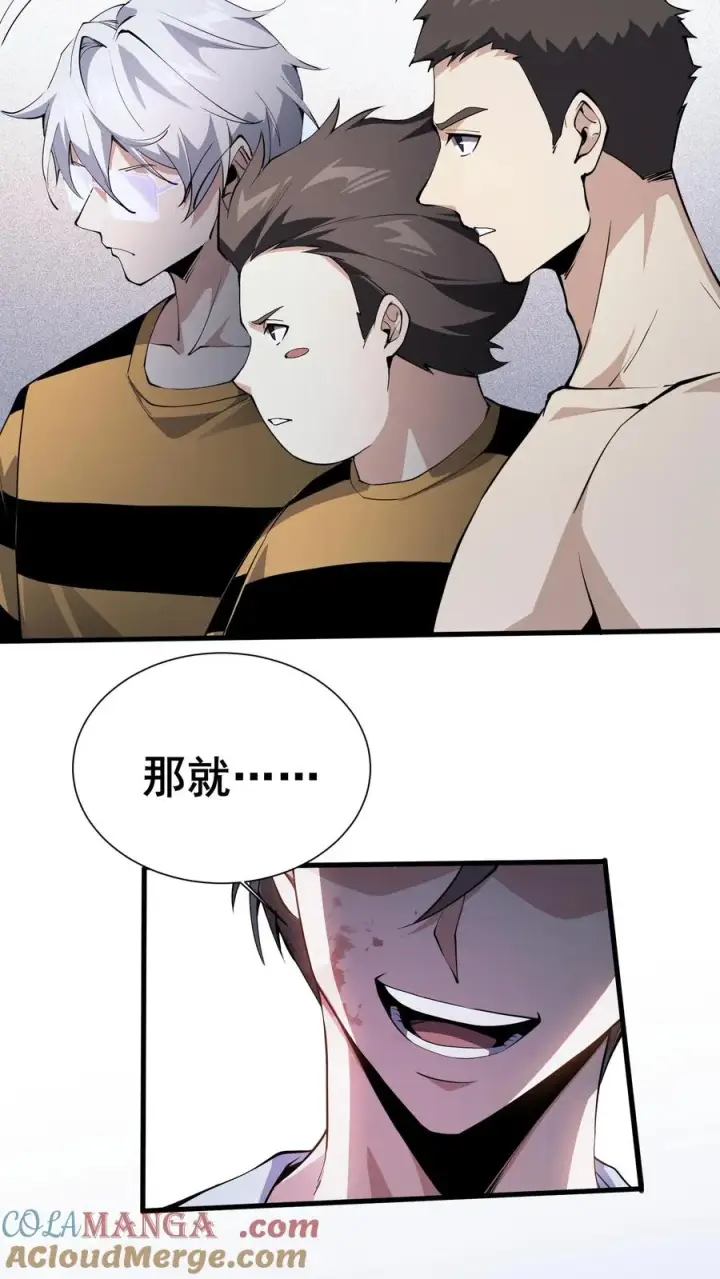 《我在精神病院学斩神》第223话 跟我……闯一遭？图37