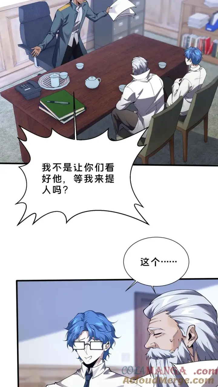 《我在精神病院学斩神》第225话 海面上的人影图3