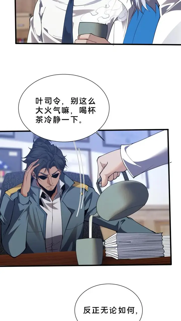 《我在精神病院学斩神》第225话 海面上的人影图4