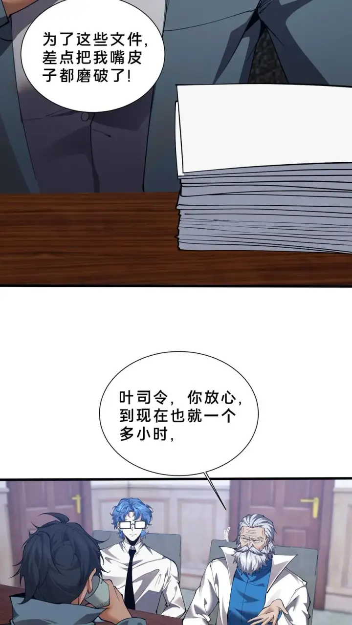 《我在精神病院学斩神》第225话 海面上的人影图6