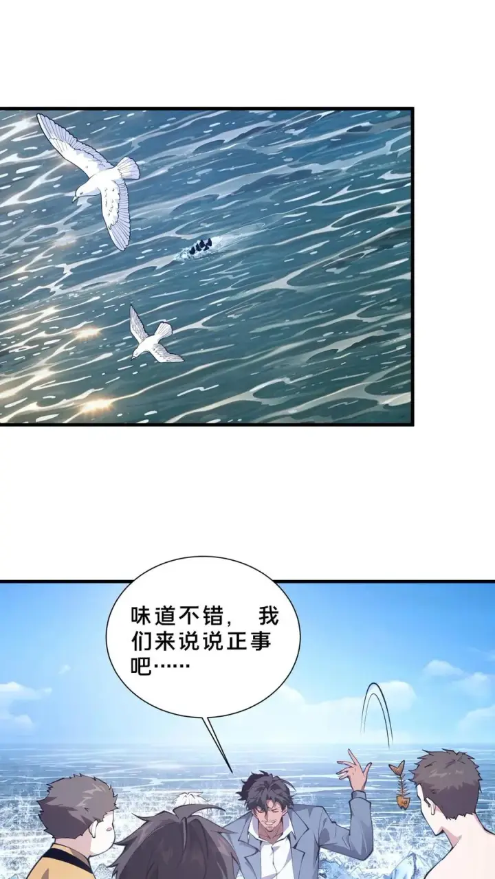 《我在精神病院学斩神》第226话 队长图10