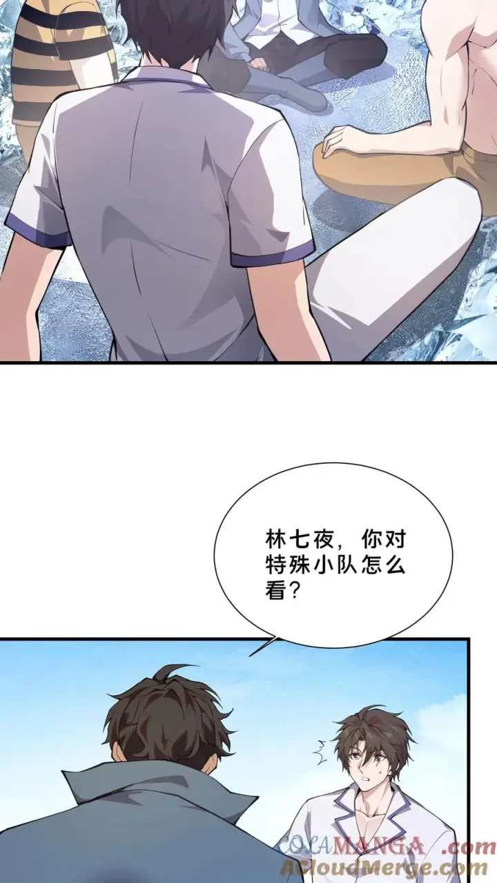 《我在精神病院学斩神》第226话 队长图11