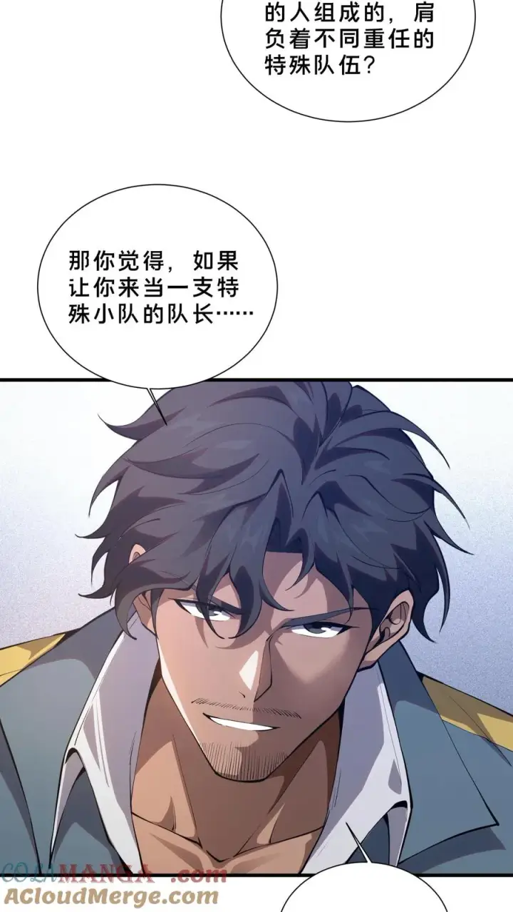 《我在精神病院学斩神》第226话 队长图13