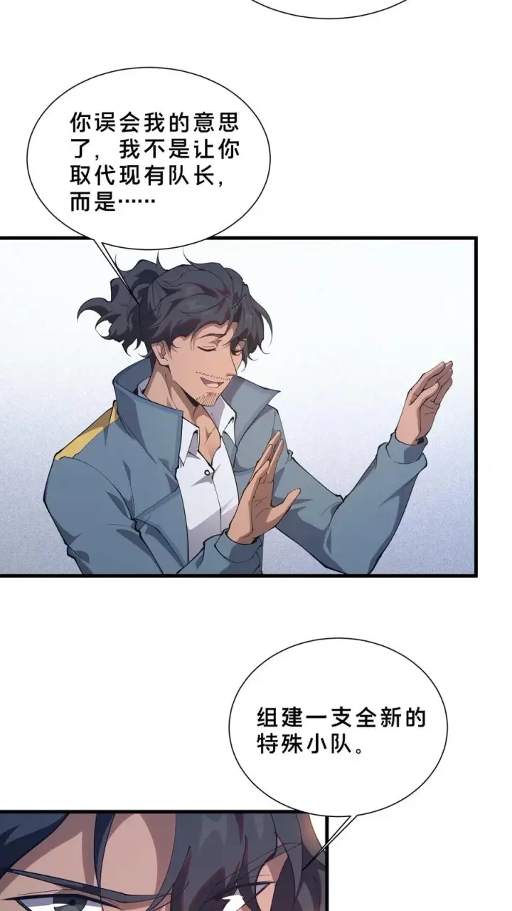 《我在精神病院学斩神》第226话 队长图16