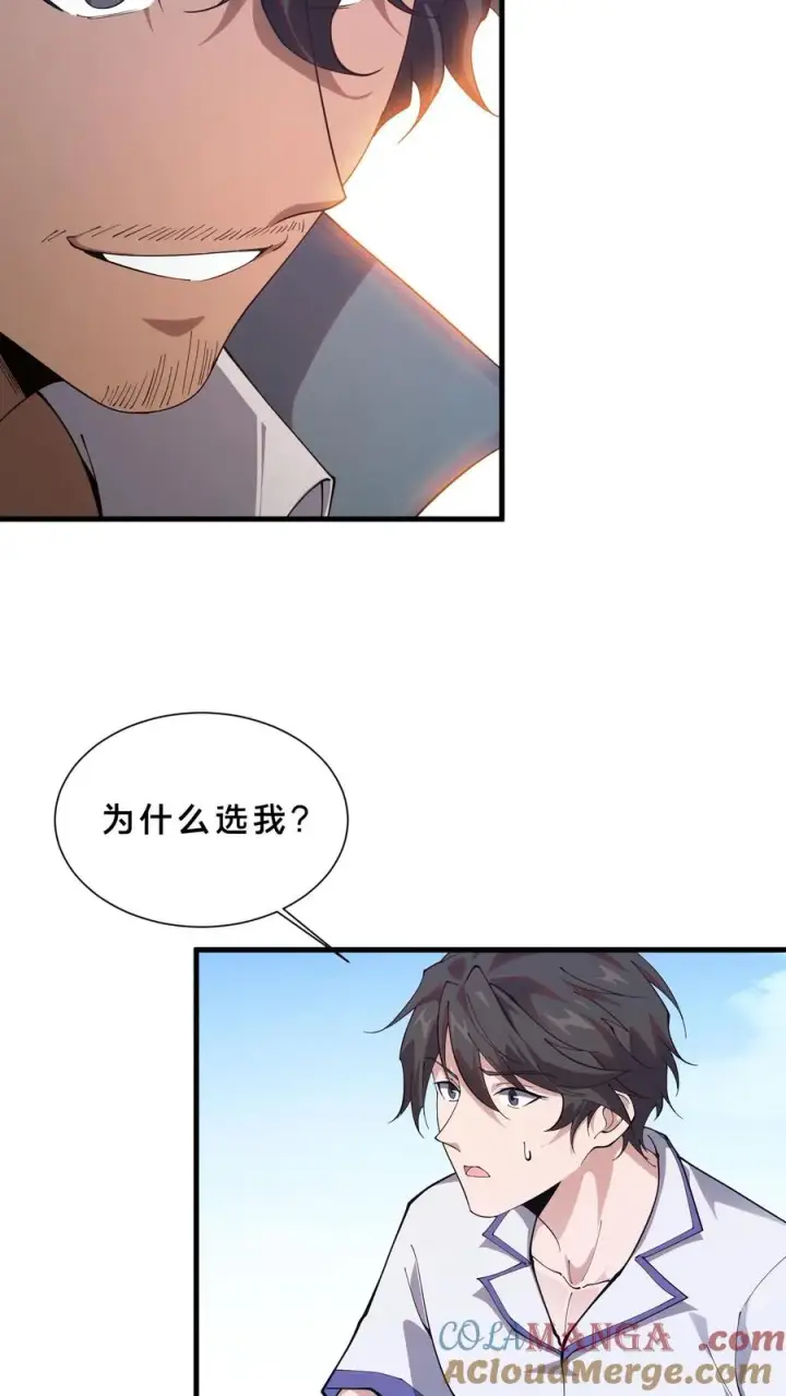 《我在精神病院学斩神》第226话 队长图17